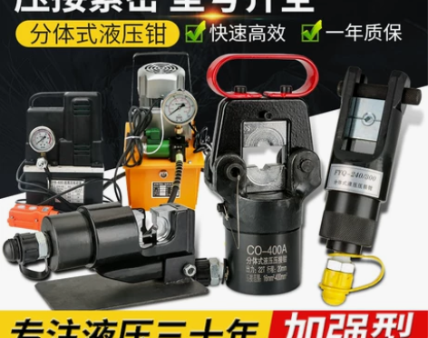 便携多功能电动液压钳分体式压线钳300/4...