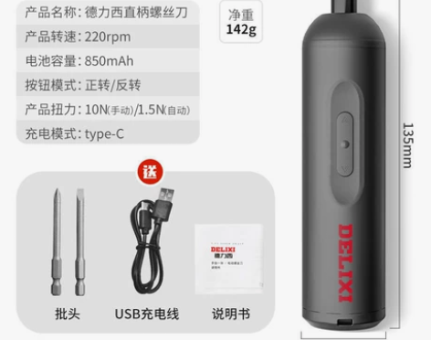 德力西充电式电动螺丝刀家用迷你两用电起子机...