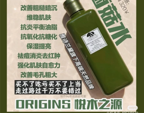 悦木之源菌菇水爽肤水200ml 油皮，蔸肌...