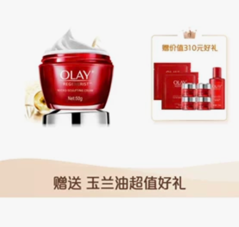 代购olay玉兰油大红瓶50g 赠品14*...
