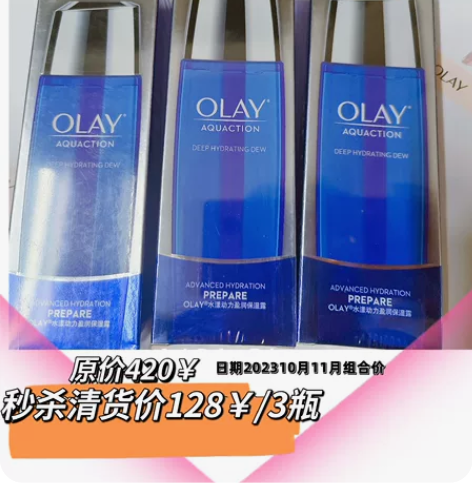 临期Olay玉兰油专柜正品水漾动力保湿水3...