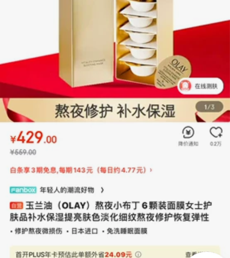 玉兰油（OLAY）熬夜小布丁6颗装面膜女士...