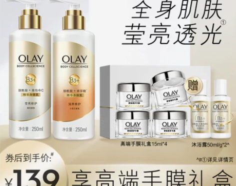 ?OLAY身体乳女夏烟酰胺润肤保湿滋润秋冬...