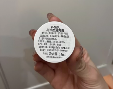 科研室高保湿面霜14ml旅行装 感兴趣的话...