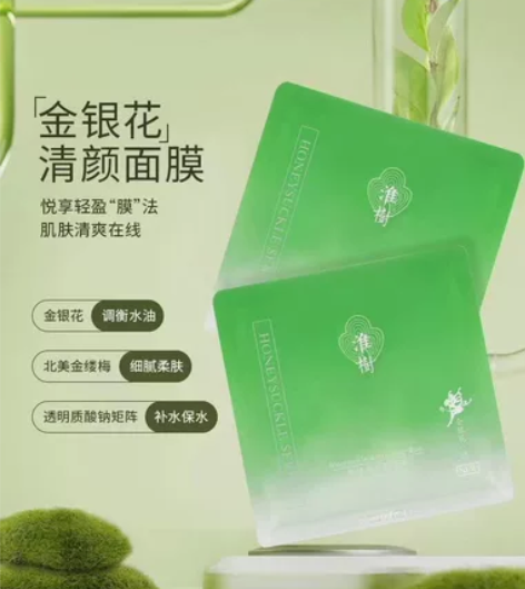 淮树化妆品正品旗舰金银花润颜面膜鱼腥草润颜...