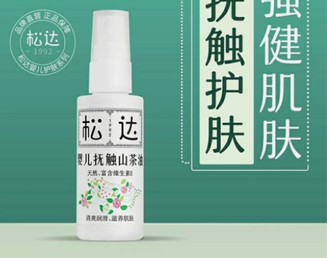 松达婴儿抚触山茶油滋养肌肤护肤按摩油天然植...