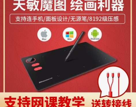 ?天敏G20数位板可连接手机手绘板电脑绘画...