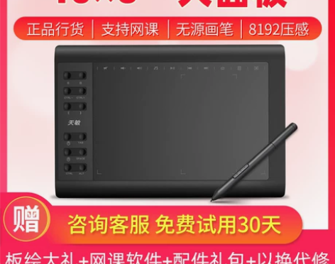 ?天敏G10数位板可连接手机手绘板电脑绘画...