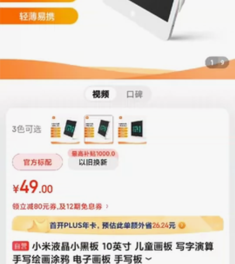 全新小米米家液晶小黑板两个，零粉尘，零蓝光...