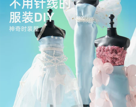 mideer弥鹿儿童手工diy服装设计创意...