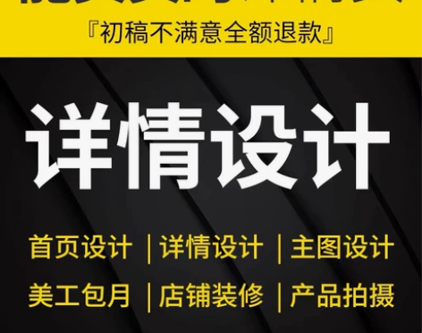 平面设计 海报 钻展 主图 详情页 图片处...