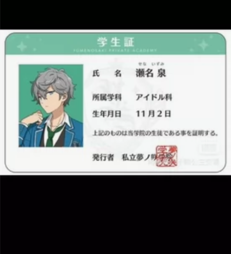 可直拍】68/一张直出。偶像梦幻祭濑名泉朱...