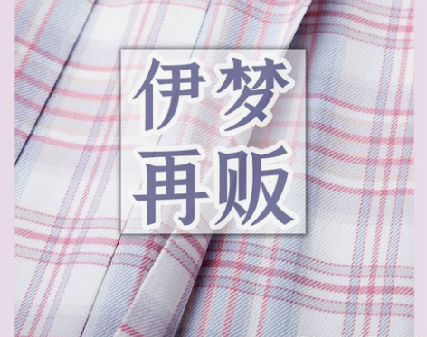 中牌 伊梦xl中裙 48cm 基本没穿过...