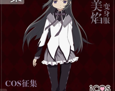 【出租】ICOS魔法少女小圆cos晓美焰 ...