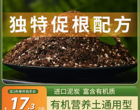 无忧农夫营养土通用型养花家用多肉花卉泥炭土...