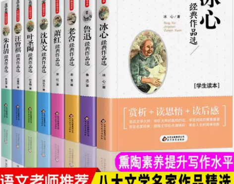 冰心儿童文学作品全集繁星春水朱自清散文集叶...