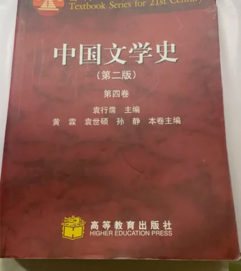 中国文学史第四卷 感兴趣的话点“我想要”和...