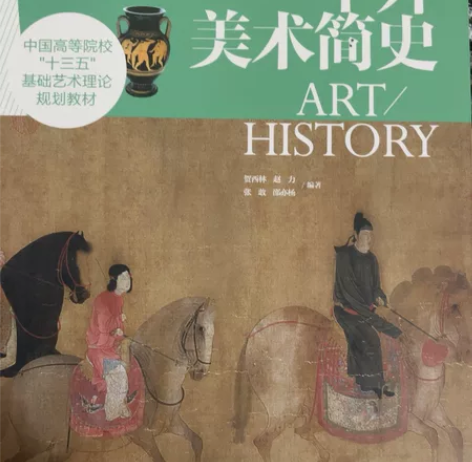 中国美术简史 感兴趣的话点“我想要”和我私...