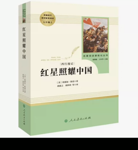《红星照耀中国》中考必备 感兴趣的话点“我...