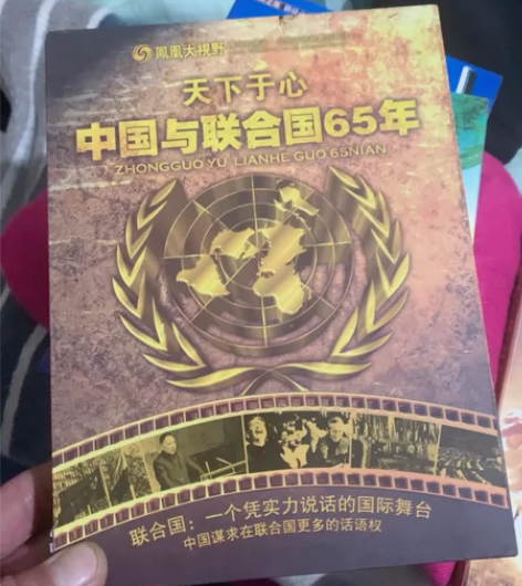 凤凰大视野（中国与联合国65年）凤凰中视经...