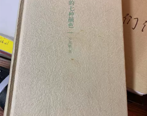 正版二手 幸福的七种颜色 毕淑敏  著北京...