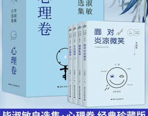 毕淑敏自选集 心理卷共4册 1 【质量与有...