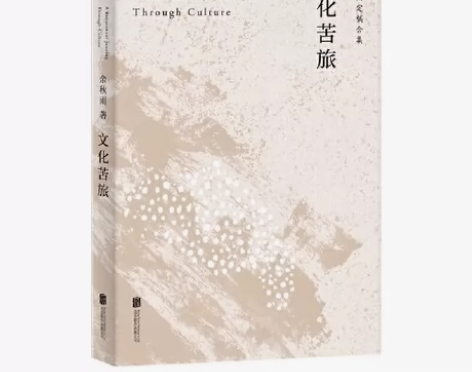 文化苦旅(余秋雨定稿版 ,作者直接授权,逐...