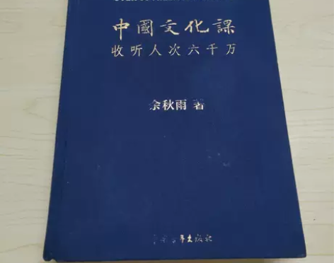 正版二手中国文化课 余秋雨 中国青年出版社...