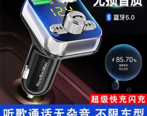 车载蓝牙接收器车载充电器快充多功能汽车点烟...