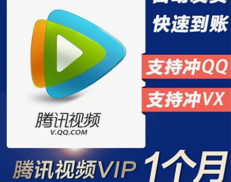 出腾讯视频，爱奇艺，芒果TV，优酷月卡会员...