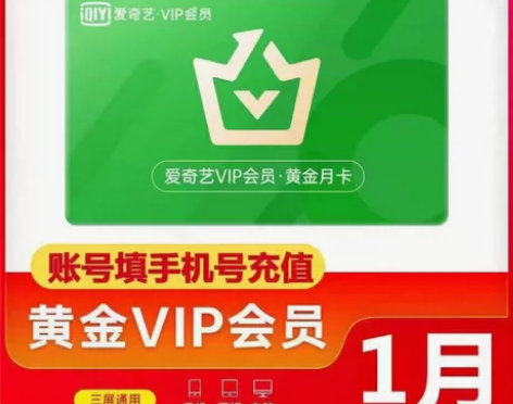 爱奇艺月卡会员爱奇艺会员周卡爱奇艺视频会员...