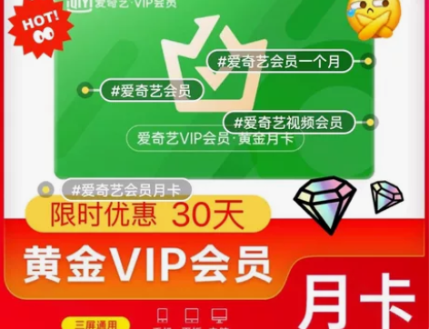 爱奇艺视频会员1个月 爱奇艺视频会员vip...