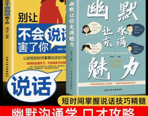 幽默让你充满魅力正版 抖音同款