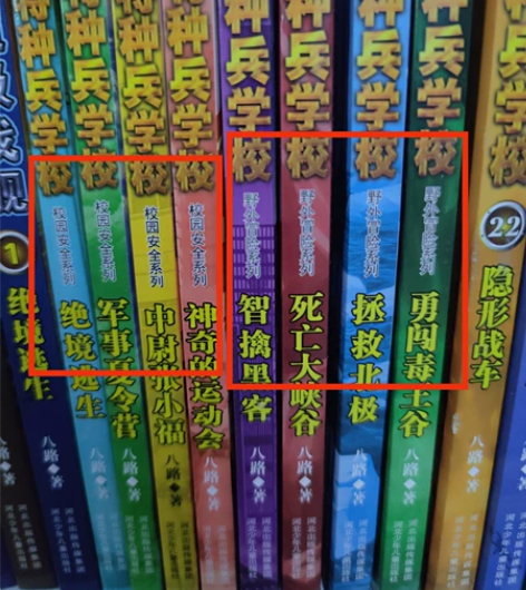 特种兵学校校园安全系列4本一套 特种兵学校...