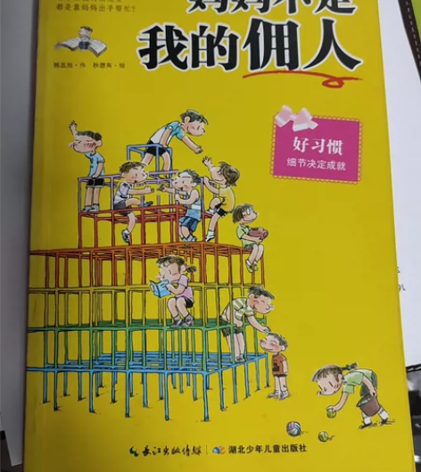 最励志校园小说《妈妈不是我的佣人》，大16...