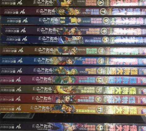 《怪物大师》（升级版）1-20缺18、19...