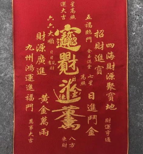 (转让，急用钱) 赔钱出 招财进宝唐卡织锦...