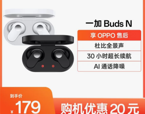 一加OPPO蓝牙耳机Buds N无线耳机O...
