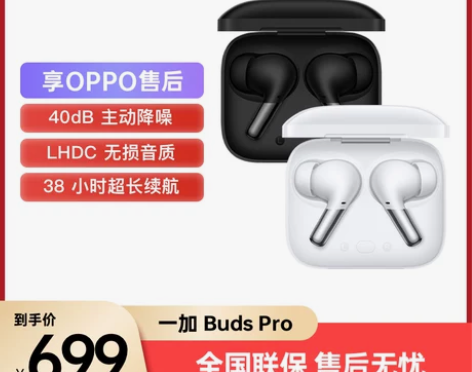 一加+Buds+Pro无线耳机 自用一手 ...