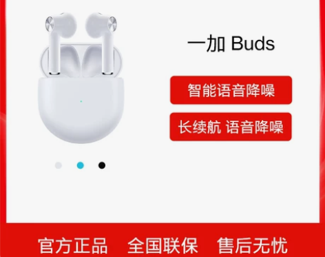 一加+OnePlus+Buds+TWS真无...