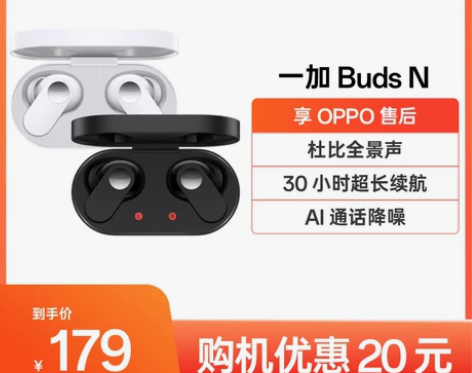 【狂欢价】一加蓝牙耳机BudsN无线耳机o...