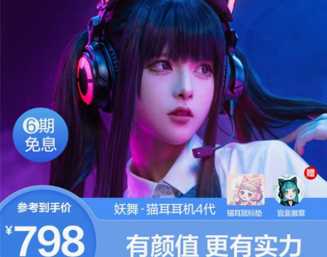 妖舞猫耳耳机4代头戴式蓝牙高颜值可爱少女游...
