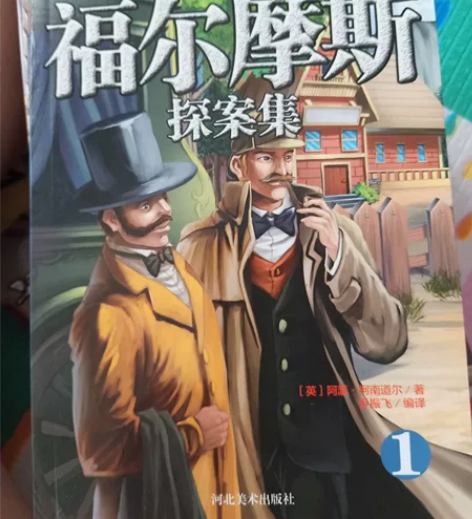 福尔摩斯探案全集正版原著小学生青少年版初中...