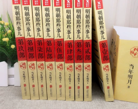 明朝那些事儿 全9册增补版 明清历史小说读...