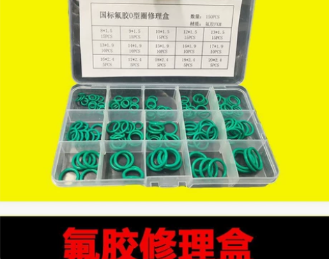 【超低价29.9元包邮】厂家直销O型圈氟胶...