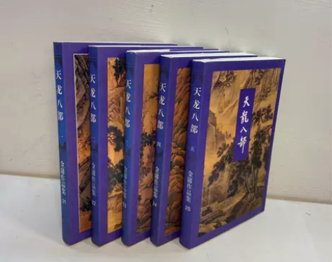 正版二手《天龙八部》金庸 生活·读书·新知...