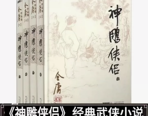 神雕侠侣金庸作品集经典武侠小说全套4册朗声...