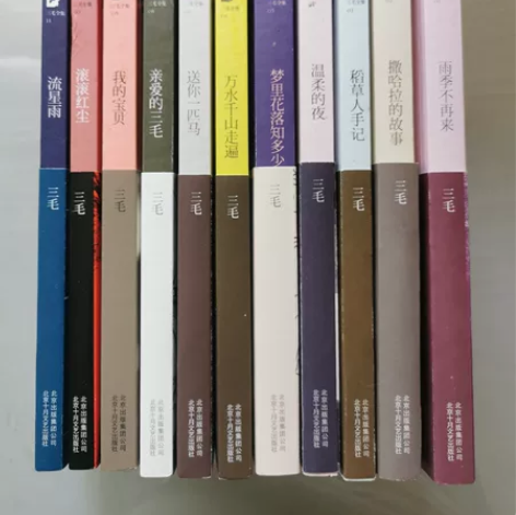 三毛全集1-11 北京十月文艺出版社 9成...