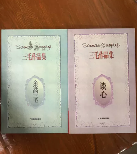 三毛作品集：亲爱的三毛、谈心。厦门旧书店淘...