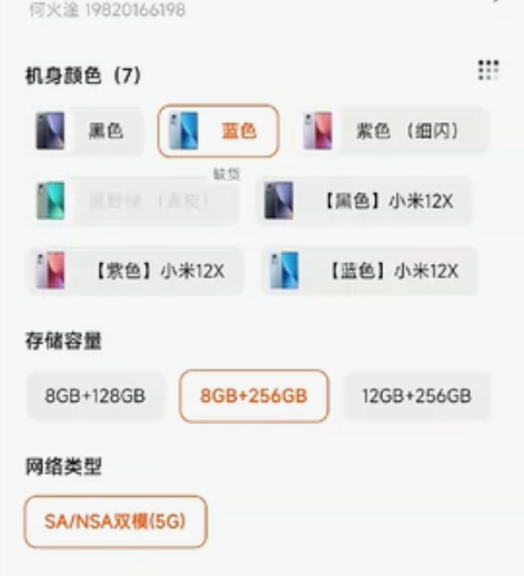 出小米12，保修到6月18号，手机95新，...